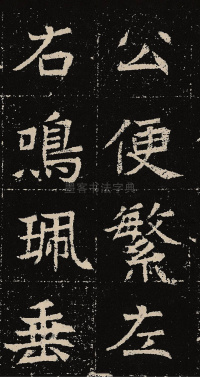元固墓志 - 第46页