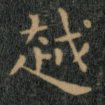 越