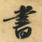 书