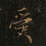 受