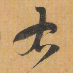 右