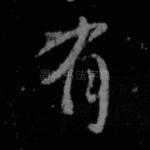 有