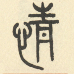 情