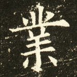 业
