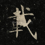 载