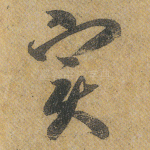 实