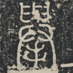 举