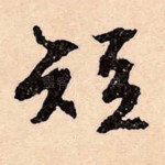 短