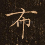 布