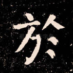 于