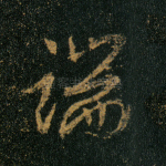 端