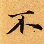 不