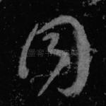 同