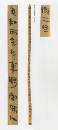 银雀山前汉简 - 第19页