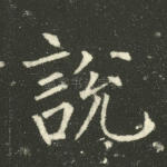 说