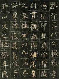 皇甫君碑 - 第17页