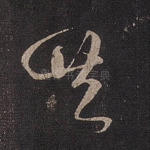 共