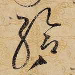 给