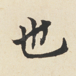 也