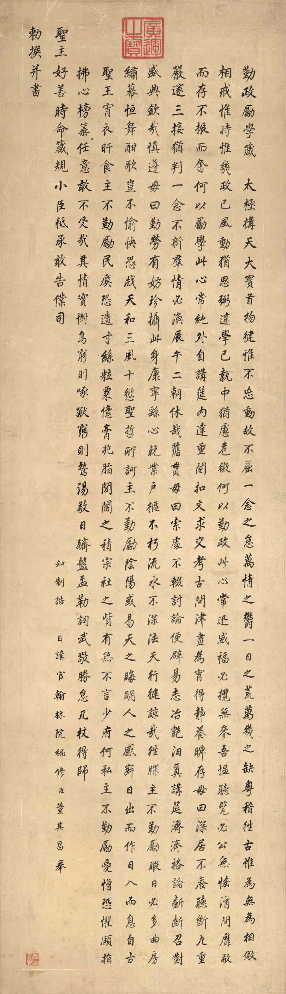 勤政励学箴 - 第1页