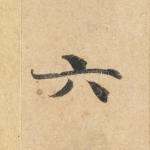 六