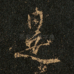 是