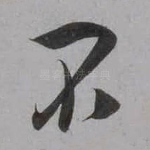 不