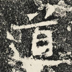 道