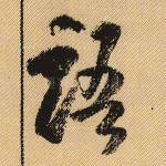 语