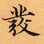 发
