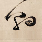 朝