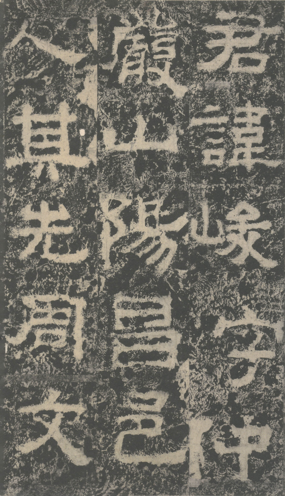 明拓汉司隶校尉鲁峻碑 - 第5页