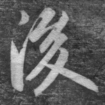 后