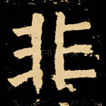 非