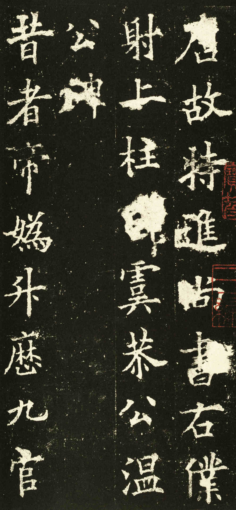 虞恭公碑 - 第5页