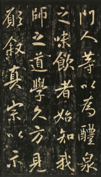 玄靖先生李含光碑 - 第27页