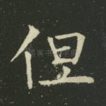 但