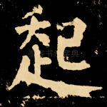 起