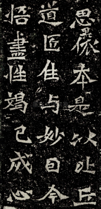 比丘道匠造像记 - 第2页