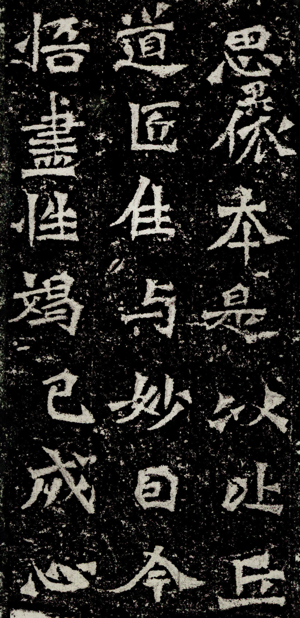 比丘道匠造像记 - 第2页