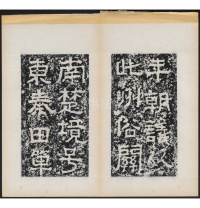 天柱山铭 - 第19页