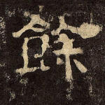 余