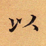 以