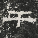 干