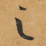 之