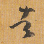 者