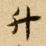 升