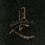 是