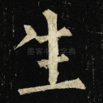 生