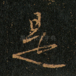 是